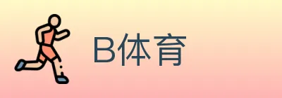 B体育 Logo